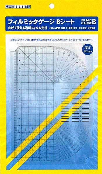 フィルミックゲージ Bセット フィルムゲージ (モデラーズ ホビーツール シリーズ No.T011) 商品画像