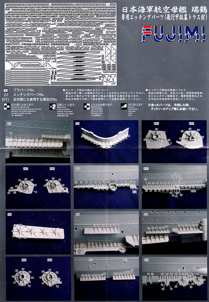 1/350 艦船モデル用 グレードアップパーツ 日本海軍航空母艦 瑞鶴 専用エッチングパーツ (飛行甲板裏トラス材) フジミ模型 (Fujimi)