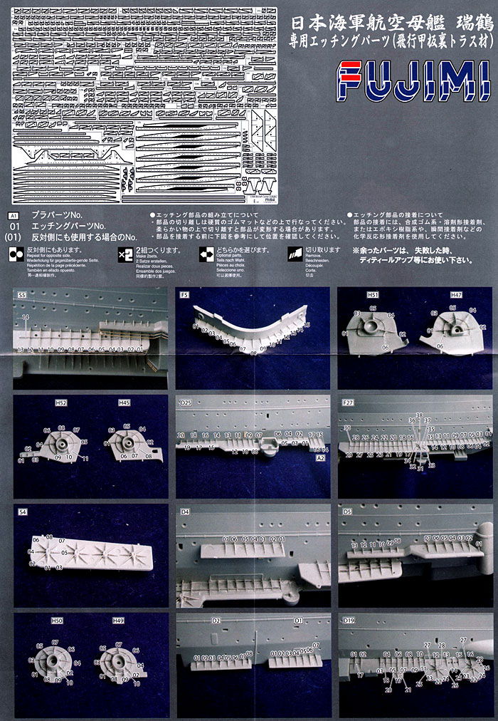 日本海軍航空母艦 瑞鶴 専用エッチングパーツ (飛行甲板裏トラス材) エッチング (フジミ 1/350 艦船モデル用 グレードアップパーツ No.028) 商品画像_1