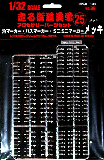 走る街道美学 25 角マーカー・バスマーカー・ミニミニマーカー (メッキ) プラモデル (フジミ 1/32 走る街道美学シリーズ No.025) 商品画像