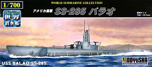 アメリカ海軍 SS-285 パラオ プラモデル (童友社 1/700 世界の潜水艦 No.011) 商品画像