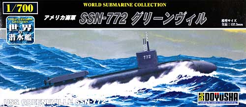 アメリカ海軍 SSN-772 グリーンヴィル プラモデル (童友社 1/700 世界の潜水艦 No.016) 商品画像