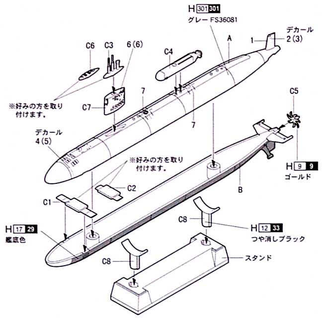 アメリカ海軍 SSN-772 グリーンヴィル プラモデル (童友社 1/700 世界の潜水艦 No.016) 商品画像_1