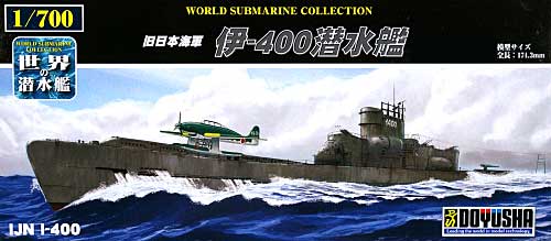 旧日本海軍 伊-400 潜水艦 プラモデル (童友社 1/700 世界の潜水艦 No.017) 商品画像