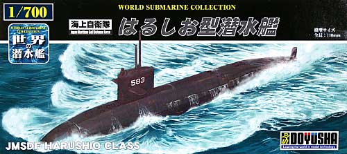 海上自衛隊 はるしお型 潜水艦 プラモデル (童友社 1/700 世界の潜水艦 No.018) 商品画像