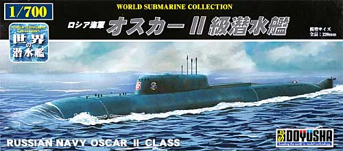 ロシア海軍 オスカー 2級 潜水艦 (ロシア) プラモデル (童友社 1/700 世界の潜水艦 No.021) 商品画像