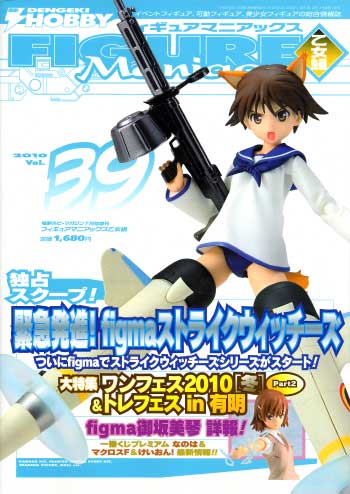 フィギュアマニアックス 乙女組 Vol.39 本 (アスキー・メディアワークス 電撃ホビーマガジンスペシャル フィギュアマニアックス No.Vol.039) 商品画像