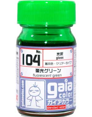 104 蛍光グリーン (光沢) 塗料 (ガイアノーツ ガイアカラー No.33104) 商品画像