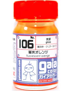 106 蛍光オレンジ (光沢) 塗料 (ガイアノーツ ガイアカラー No.33106) 商品画像