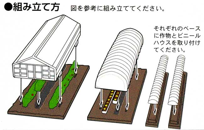 ビニールハウス プラモデル (トミーテック 情景コレクション 情景小物シリーズ No.065) 商品画像_2