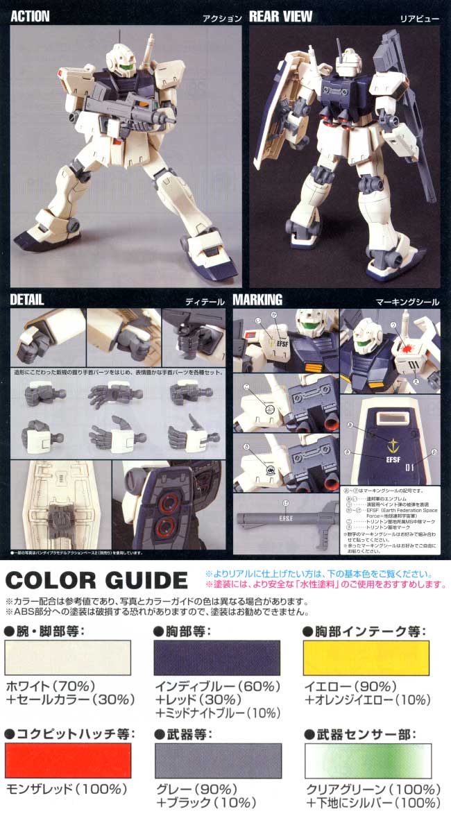 RGM-79C ジム改 プラモデル (バンダイ HGUC (ハイグレードユニバーサルセンチュリー) No.113) 商品画像_3