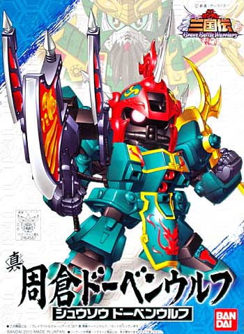 真 周倉ドーベンウルフ (しん しゅうそうどーぺんうるふ) プラモデル (バンダイ SDガンダム 三国伝 （Brave Battle Warriors） No.027) 商品画像