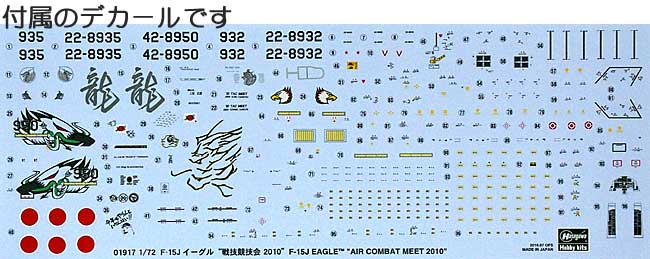 F-15J イーグル 戦技競技会 2010 プラモデル (ハセガワ 1/72 飛行機 限定生産 No.01917) 商品画像_1