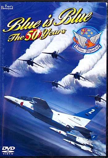Blue is Blue The 50 Years - ブルーインパルス 栄光の50年 DVD
DVD (バナプル ブルーインパルス No.BAP-BLE2102) 商品画像