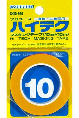 プロユース 直線・曲線両用 ハイテクマスキングテープ (10mm×10m) マスキングテープ (モデラーズ ホビーツール シリーズ No.T016) 商品画像