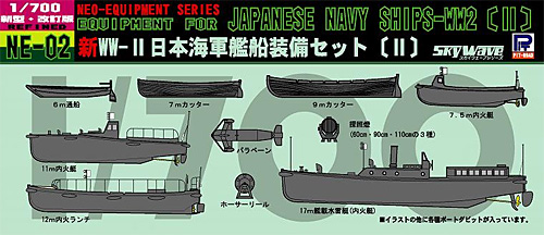 新WW2 日本海軍艦船装備セット (2) プラモデル (ピットロード スカイウェーブ NE シリーズ No.旧NE002) 商品画像