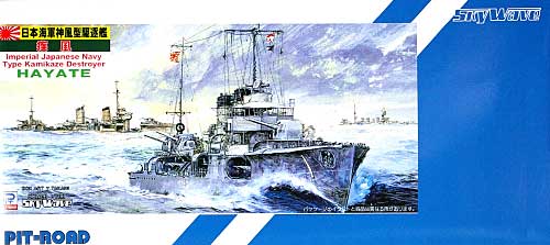 日本海軍 神風型駆逐艦 疾風 (限定版) プラモデル (ピットロード 1/700 スカイウェーブ W シリーズ No.SPW006) 商品画像