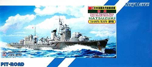 日本海軍 秋月型駆逐艦 初月 プラモデル (ピットロード 1/700 SPW No.SPW007) 商品画像