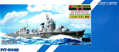 日本海軍 秋月型駆逐艦 初月 プラモデル (ピットロード 1/700 スカイウェーブ W シリーズ No.SPW007) 商品画像