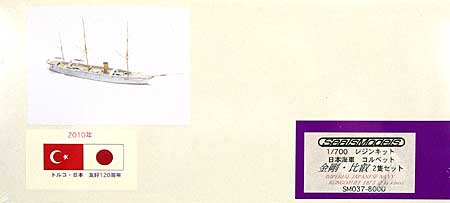 日本海軍 コルベット 金剛 ・比叡 (2隻セット) レジン (シールズモデル 1/700 レジンキット No.SM037) 商品画像