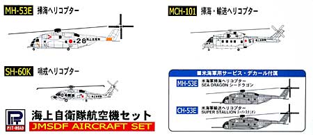 飛行機ヘリプラモセット