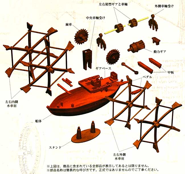 パドル ボート (外輪船) プラモデル (童友社 レオナルド・ダ・ヴィンチ シリーズ No.004) 商品画像_1