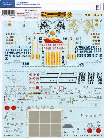 航空自衛隊 F-2A 第6飛行隊 創立50周年特別塗装機/戦競機 2009 デカール (アフターバーナー 1/48 エアモデル用 デカール No.AFB48-064) 商品画像