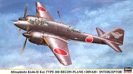三菱 キ46 百式司令部偵察機 3型改 防空戦闘機 プラモデル (ハセガワ 1/72 飛行機 限定生産 No.00152) 商品画像