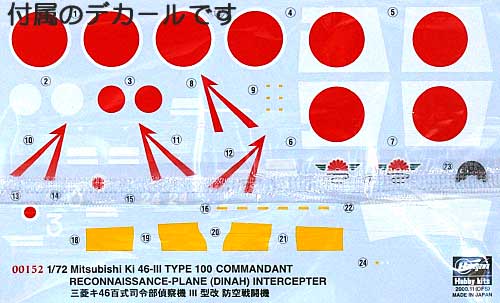 三菱 キ46 百式司令部偵察機 3型改 防空戦闘機 プラモデル (ハセガワ 1/72 飛行機 限定生産 No.00152) 商品画像_1