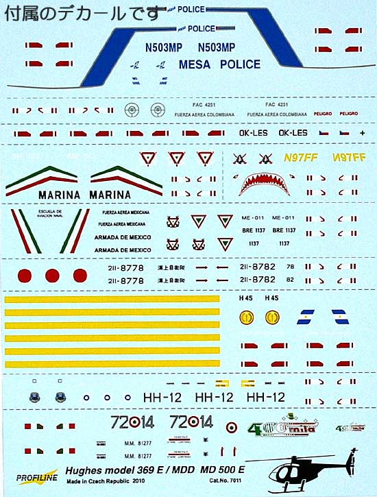 ヒューズ 500E プラモデル (PROFLINE 1/72 Accurate static model No.7011) 商品画像_2