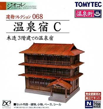 温泉宿 C (木造3階建ての温泉宿) プラモデル (トミーテック 建物コレクション （ジオコレ） No.225577) 商品画像