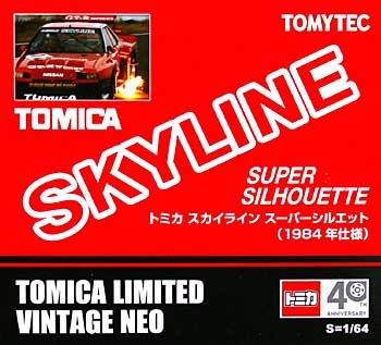 トミカ スカイライン スーパーシルエット (84年型) ミニカー (トミーテック トミカリミテッド ヴィンテージ ネオ No.225966) 商品画像