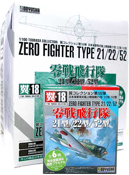 零戦飛行隊 (日本海軍零式艦上戦闘機 21型/22型/52型) (1BOX＝12個入) プラモデル (童友社 翼コレクション No.018B) 商品画像