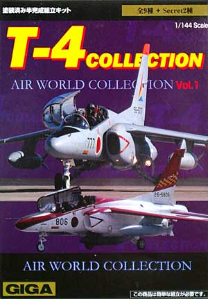 T-4 COLLECTION プラモデル (ＧＩＧＡ AIR WORLD COLLECTION No.Vol.001) 商品画像