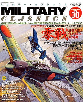 ミリタリー・クラシックス Vol.30 雑誌 (イカロス出版 ミリタリー クラシックス （MILITARY CLASSICS） No.030) 商品画像