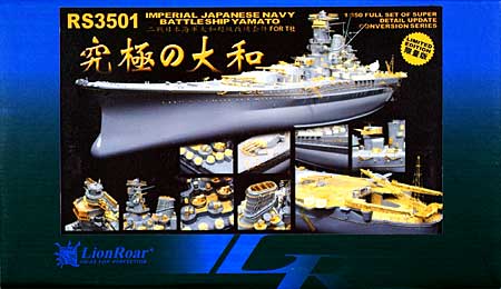 究極の大和 日本海軍戦艦 大和 スーパーデティールアップセット エッチング (ライオンロア 1/350 Full Set of SuperDetail-Up Conversion Series No.RS3501) 商品画像