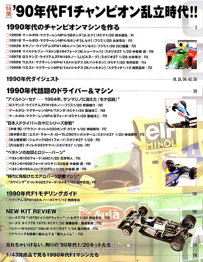 オートモデリング Vol.23 90年代 Ｆ1チャンピオン乱立時代 本 (モデルアート AUTO MODELING No.Vol.023) 商品画像_1