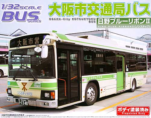 大阪市交通局バス (日野ブルーリボン2 路線) プラモデル (アオシマ 1/32 バスシリーズ No.033) 商品画像