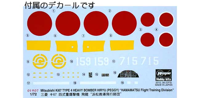 三菱 キ67 四式重爆撃機 飛龍 浜松教導飛行師団 プラモデル (ハセガワ 1/72 飛行機 限定生産 No.01907) 商品画像_1