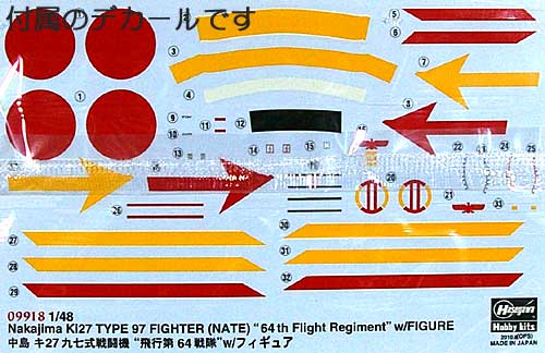 中島 キ27 97式戦闘機 飛行第64戦隊 w/フィギュア プラモデル (ハセガワ 1/48 飛行機 限定生産 No.09918) 商品画像_1