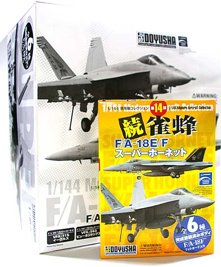 F/A-18E/F スーパーホーネット 続・雀蜂 (1BOX) プラモデル (童友社 1/144 現用機コレクション No.014B) 商品画像