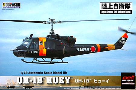 UH-1B ヒューイ 陸上自衛隊 プラモデル (童友社 自衛隊機 プラモデル No.004) 商品画像
