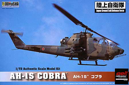 AH-1S コブラ 陸上自衛隊 プラモデル (童友社 自衛隊機 プラモデル No.005) 商品画像