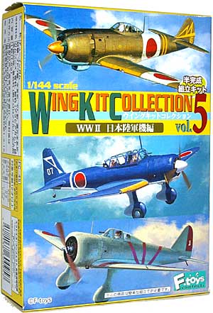 ウイングキットコレクション Vol.5 WW2 日本陸軍機編 プラモデル (エフトイズ ウイングキット コレクション No.Vol.005) 商品画像