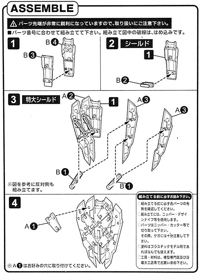 フリースタイル・シールド プラモデル (コトブキヤ M.S.G ウェポンユニット No.MW-019) 商品画像_3