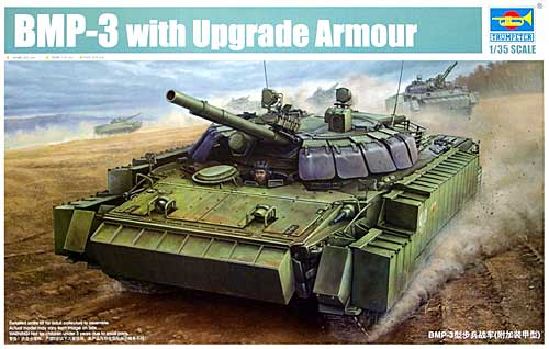 1/35 AFVシリーズ BMP-3 歩兵戦闘車 ERA装甲 Trumpeter (トランペッター)