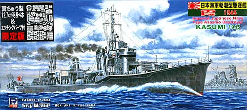 日本海軍駆逐艦 霞 1945 (最終時) (真ちゅう砲身 & エッチングパーツ付) プラモデル (ピットロード 1/700 スカイウェーブ W シリーズ No.W089EP) 商品画像