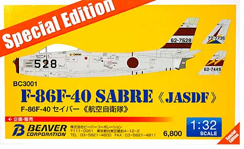 F-86F-40 セイバー 航空自衛隊 プラモデル (ビーバー・コーポレーション 1/32 ビーバー オリジナルキット No.BC3001) 商品画像