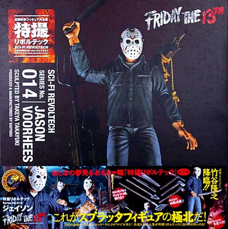 ジェイソン・ボーヒーズ (JASON VOORHEES) フィギュア (ケンエレファント 特撮リボルテック No.014) 商品画像