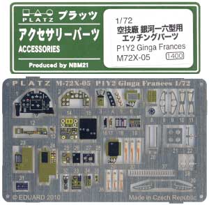 空技廠 銀河一六型用 ディテールアップエッチングパーツ エッチング (プラッツ 1/72 アクセサリーパーツ No.M72X-005) 商品画像